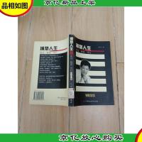 捕猎人生:改过·慎思·笃行[馆藏]