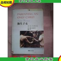 独生子女 : 欢乐与挑战[馆藏]