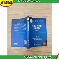 民营医院蓝皮书 中国民营医院发展报告 2014