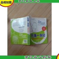 无痛一身轻 戴维斯身体放松与疼痛自疗法 (正书口泛黄,书脊受损)