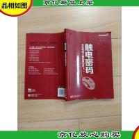 实战电商系列 触电密码 企业电商之路的道与术