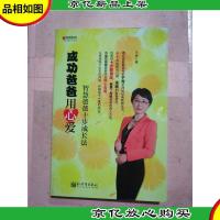 成功爸爸用心爱 : 智慧爸爸十步成长法