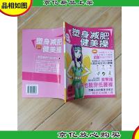 塑身*健美操