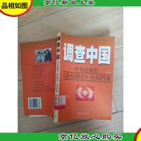 调查中国:中央电视台《新闻调查》内部档案 第六部 (馆藏)