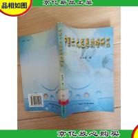 中国六大发展战略研究 (馆藏)