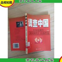 调查中国:中央电视台《新闻调查》内部档案 第五部 (馆藏)