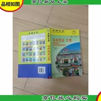 走遍全球 马来西亚 文莱[书脊受损][内有笔迹]