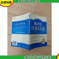 请记住 日事日清