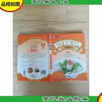 科学搭配菜典 一学就会的菜典