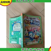 洛克王国神宠传说 7上古战争