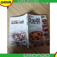 粥品丛书 杂粮粥
