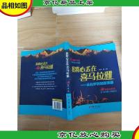 我将心丢在喜玛拉雅 从拉萨到加德满都