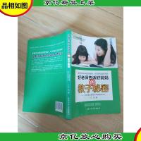好老师告诉好妈妈的教子秘密 一位在校女教师20年的教育心经