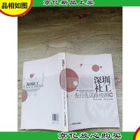 深圳社工先行先试路线图