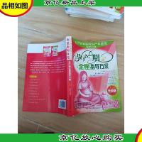 孕产期全程指导方案 升级版