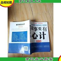 做事要有心计 精华版