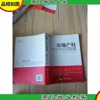 房地产权之你我