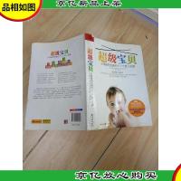 超级宝贝:父母最易忽略的十二个育儿关键[书脊受损]