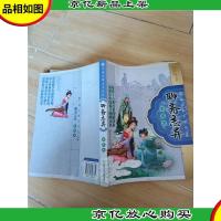 聊斋志异 彩图本[封面有字迹][内页轻微受潮不影响阅读]