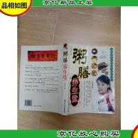 粥膳养生堂 孔伯华养生医馆专家谈养生[上书口有污迹]