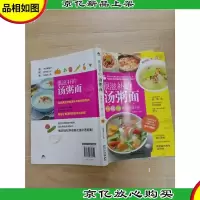 很滋补的汤粥面