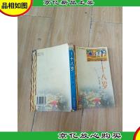 HI, 十八岁[书脊受损]