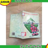 深圳市民行为道德范围[馆藏]