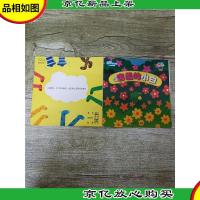 乐智小天地 幼幼版 小小班 害羞的小白