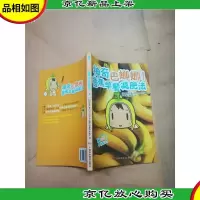 神奇巴娜娜!香蕉早餐*法