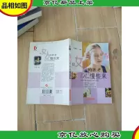 让女人的衰老慢些来[封面受损,内有笔迹]