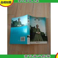 简·爱 中央编译出版社[内有笔迹]