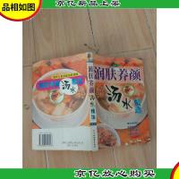 润肤养颜汤水精选