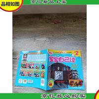 托马斯和朋友宝宝自己读 2 好朋友来帮忙