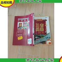 学生课外速读系列:*兵器