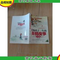 影响孩子一生的真情故事全集