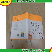 和你在一起才是全世界2:么么哒