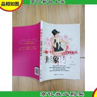 形象达人:白领丽人的魅力圣经