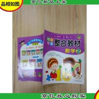 幼小衔接整合教材:数学2[扉页有笔迹]