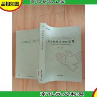 通向环境法治的道路