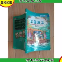 三国演义 黑龙江美术出版社