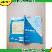 视听说教程1 学生用书 [扉页有笔迹]