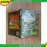 少年特种兵. 1, 海岛飞人