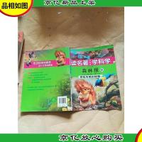 森林报 秋 : 拼抢冬粮的秘籍