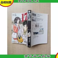 [日文原版]17岁SEVENTEEN VOL.1