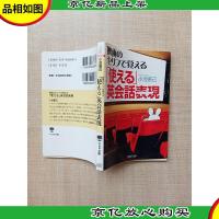 [日文原版]映画のセリフで觉ぇる「使ぇる」英会话表现