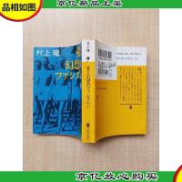 [日文原版]愛と幻想のファシズム(上) (講談社文庫) [文庫]