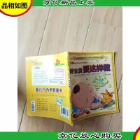 好宝贝要这样做:0-3岁婴儿早教[书脊有钉子]