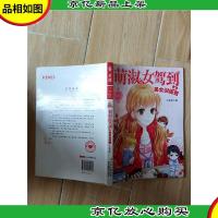 萌淑女驾到之美女训练营[扉页有笔迹]