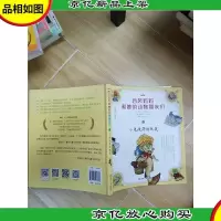 西风妈妈和她的动物朋友们1 小兔彼得的玩笑
