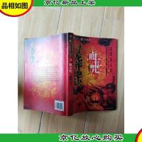 寻龙葬地诀之血玉咒